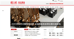 Desktop Screenshot of printrite.com.cn