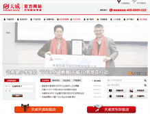 Tablet Screenshot of printrite.com.cn